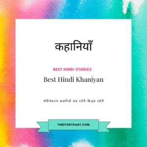 best-stories-in-hindi-khaniyan